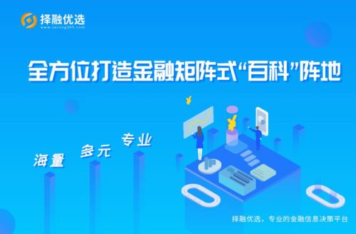 擇融優選 砥礪深耕金融行業，一站式布局金融消費決策與數字文創應用服務